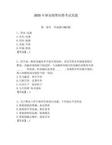 2025年酒泉輔警招聘考試真題附答案詳解（能力提升）