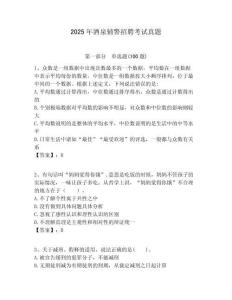 2025年酒泉輔警招聘考試真題附答案詳解（黃金題型）