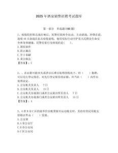 2025年酒泉輔警招聘考試題庫參考答案詳解