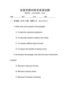 全國范圍內(nèi)高考英語試題