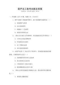 葫蘆島工勤考試題及答案