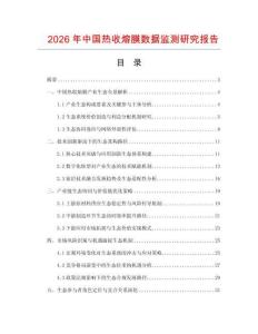 2026年中國(guó)熱收熔膜數(shù)據(jù)監(jiān)測(cè)研究報(bào)告