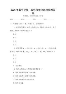 2025年數學建模：線性代數應用題庫附答案