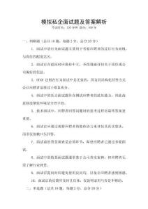 模擬私企面試題及答案解析