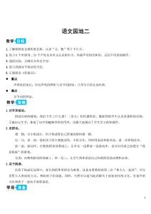 語(yǔ)文園地二【教案】(2)