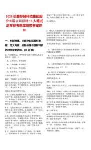 2026長鑫存儲科技集團股份有限公司招聘16人筆試歷年參考題庫附帶答案詳解