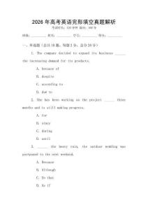 2026年高考英語完形填空真題解析