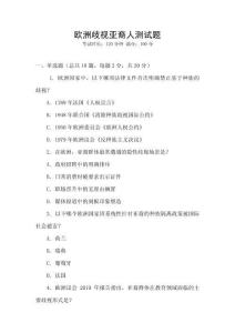 歐洲歧視亞裔人測試題