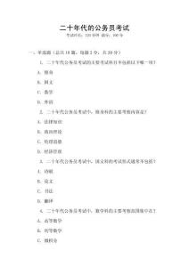 二十年代的公務員考試