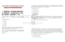 2026中煤科工西安研究院有限公司校園招聘筆試歷年參考題庫附帶答案詳解