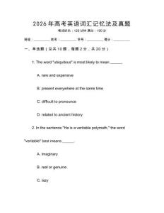2026年高考英語詞匯記憶法及真題