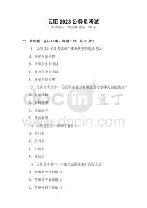 云陽2023公務(wù)員考試