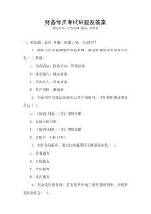 財務專員考試試題及答案
