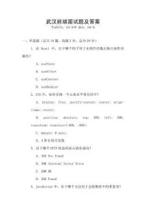 武漢前端面試題及答案