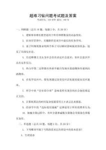 超難刁鉆問(wèn)題考試題及答案