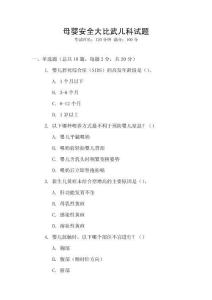 母嬰安全大比武兒科試題