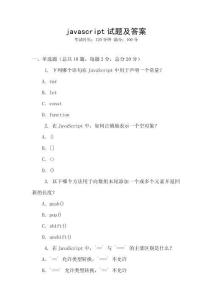 javascript試題及答案