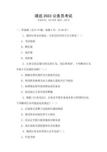 靖远2023公务员考试
