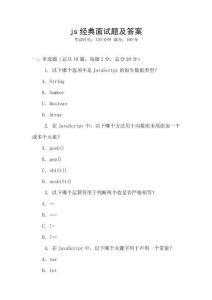 js經典面試題及答案