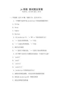 js高級 面試題及答案