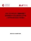 2026年中國生命與健康保險(xiǎn)代理管理軟件行業(yè)發(fā)展現(xiàn)狀與市場(chǎng)占有率及排名研究分析報(bào)告