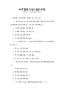 車庫管理員考試題及答案
