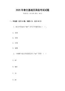 2025年泰文基礎(chǔ)至高級(jí)考試試題