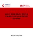 2026年中國生物基PU皮革行業(yè)發(fā)展現(xiàn)狀與市場占有率及排名研究分析報告