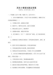 民生小事面试题及答案