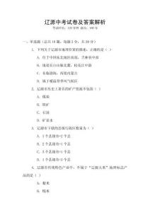 遼源中考試卷及答案解析