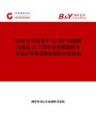 2026年中國用于3D資產(chǎn)創(chuàng)建的生成式 AI 工具行業(yè)發(fā)展現(xiàn)狀與市場占有率及排名研究分析報(bào)告