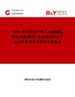 2026年中國用于無人水面艦艇的回聲探測儀行業發展現狀與市場占有率及排名研究分析報告