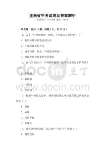 連南省中考試卷及答案解析
