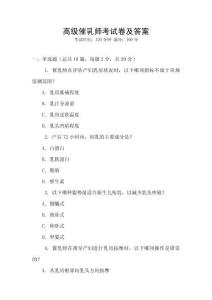 高級催乳師考試卷及答案