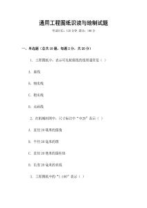 通用工程圖紙識讀與繪制試題