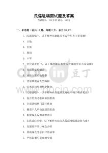 民谣驻唱面试题及答案