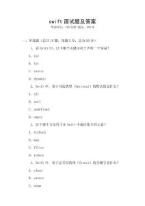swift面試題及答案
