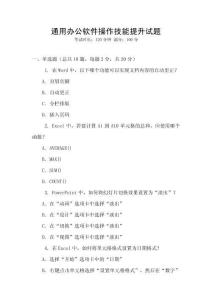 通用辦公軟件操作技能提升試題