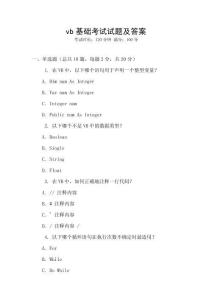vb基礎考試試題及答案