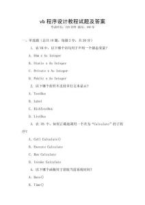 vb程序設計教程試題及答案