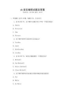 vb語言編程試題及答案