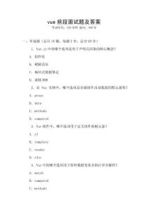 vue前段面試題及答案