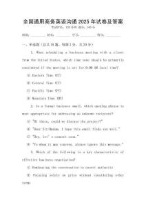 全國(guó)通用商務(wù)英語(yǔ)溝通2025年試卷及答案