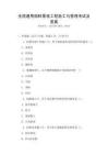 全國通用園林景觀工程施工與管理考試及答案