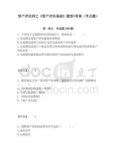 資產(chǎn)評估師之《資產(chǎn)評估基礎(chǔ)》題型+答案（考點(diǎn)題）及參考答案詳解