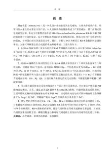 植物乳植桿菌RB-4中PAT降解酶的挖掘
