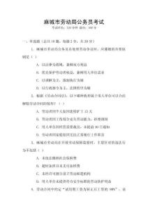 麻城市劳动局公务员考试