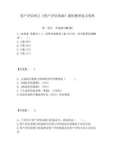 資產評估師之《資產評估基礎》題庫整理復習資料含答案詳解（精練）