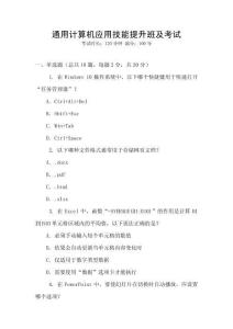 通用計算機應用技能提升班及考試