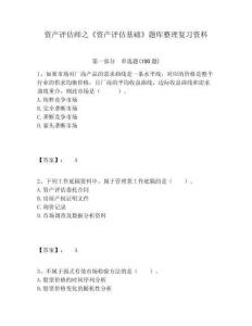 資產評估師之《資產評估基礎》題庫整理復習資料附答案詳解（基礎題）